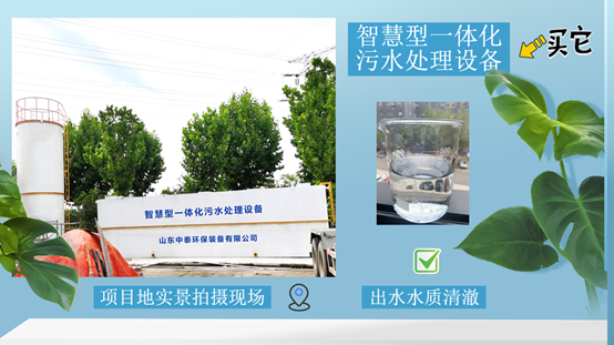 農(nóng)村污水處理設(shè)備，還水清如許