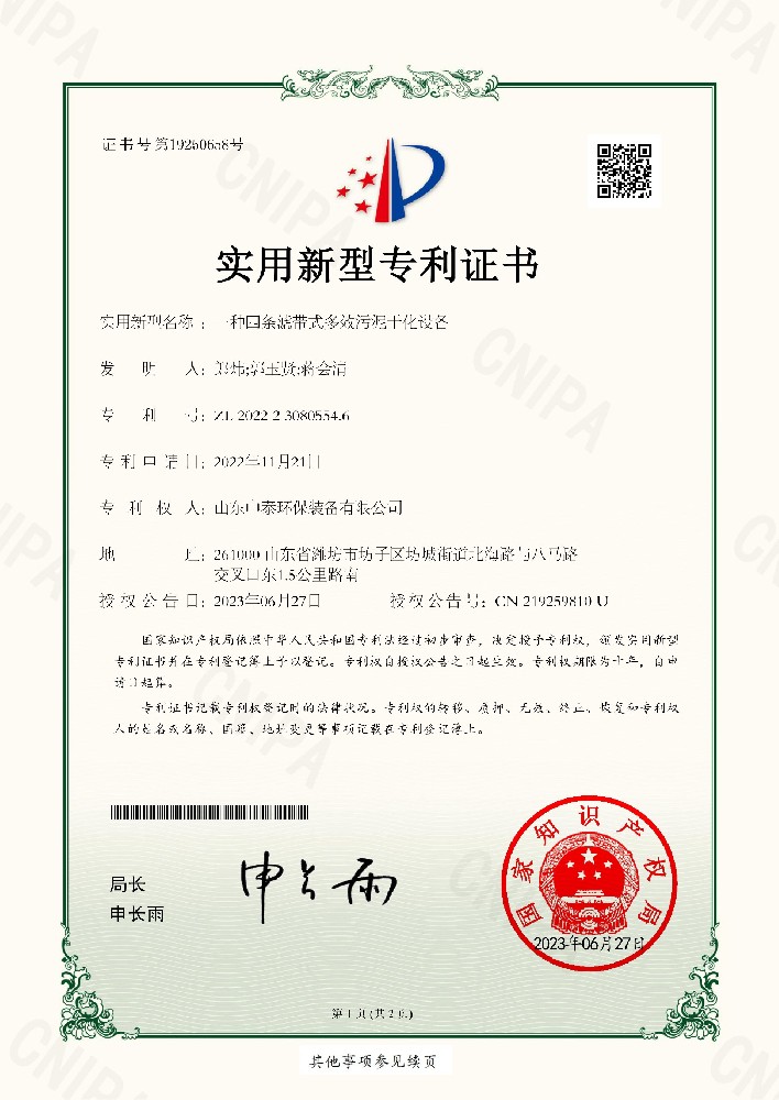 一種四條濾帶式多效污泥干化設備